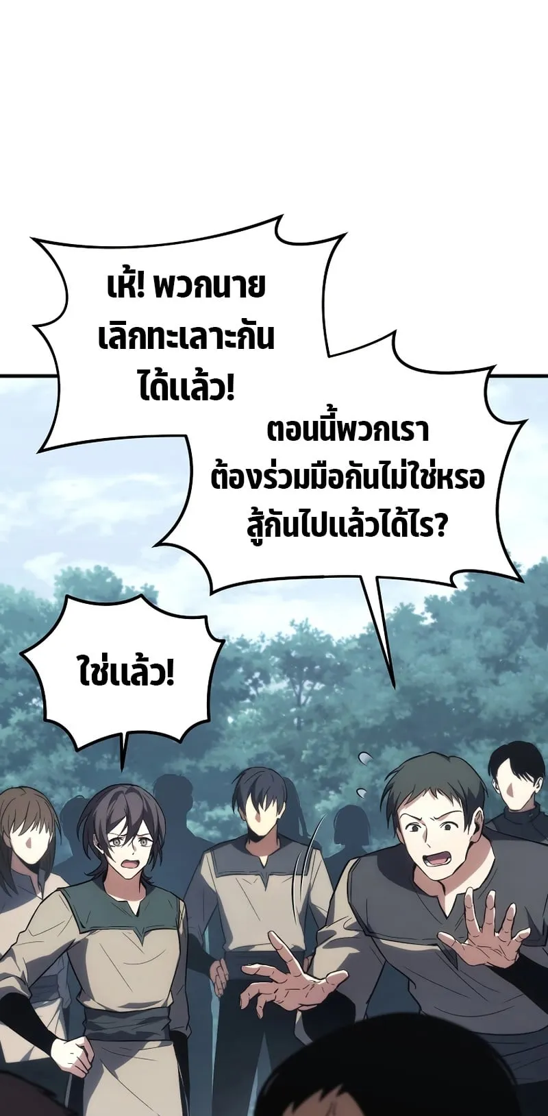 The Max-Level Player 100th Regression ตอนที่ 14 หน้า 89