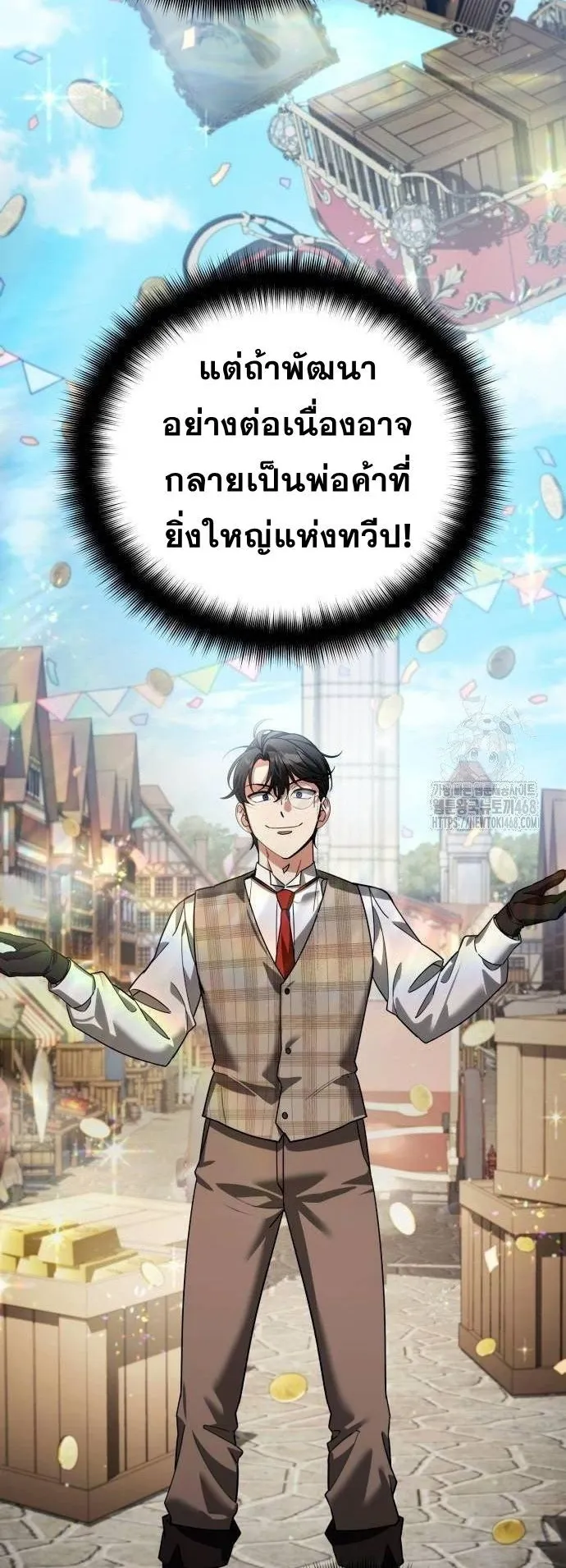 Sovereign of the Infinite Clones ตอนที่ 25 หน้า 8