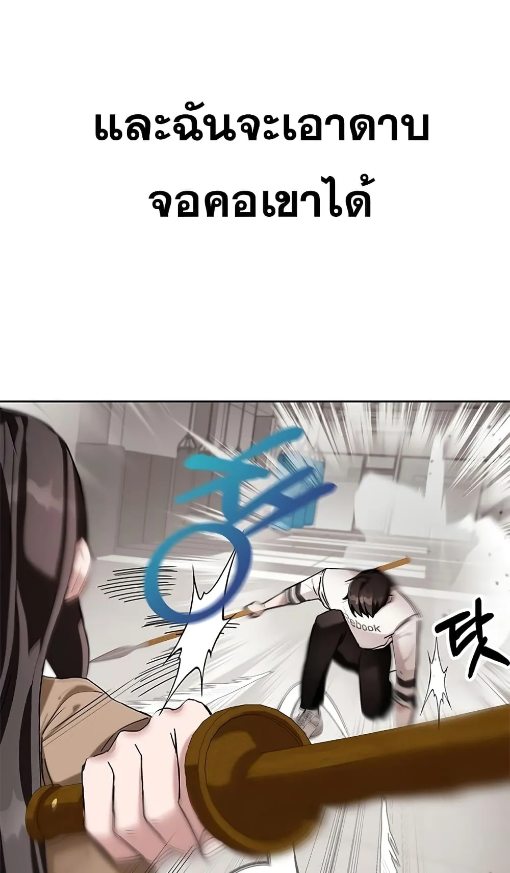 Transcension Academy ตอนที่ 6 หน้า 144