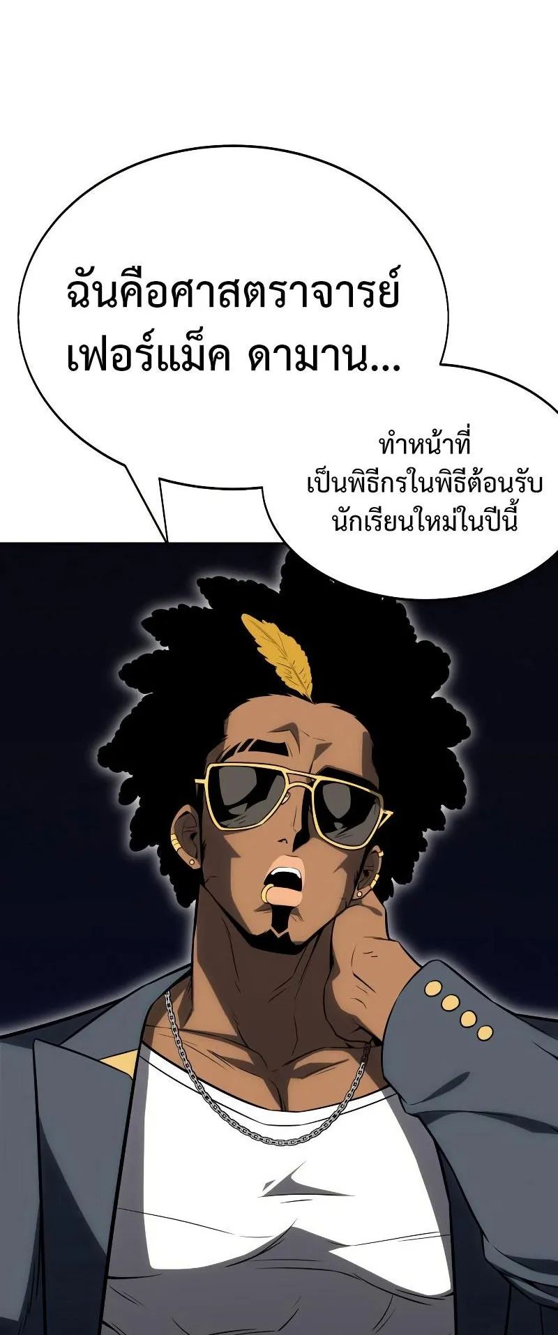 I Killed an Academy Player ตอนที่ 4 หน้า 58