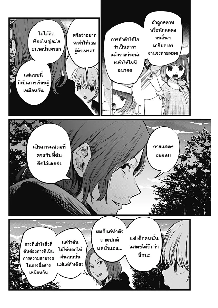 Oshi no Ko ตอนที่ 6 หน้า 16