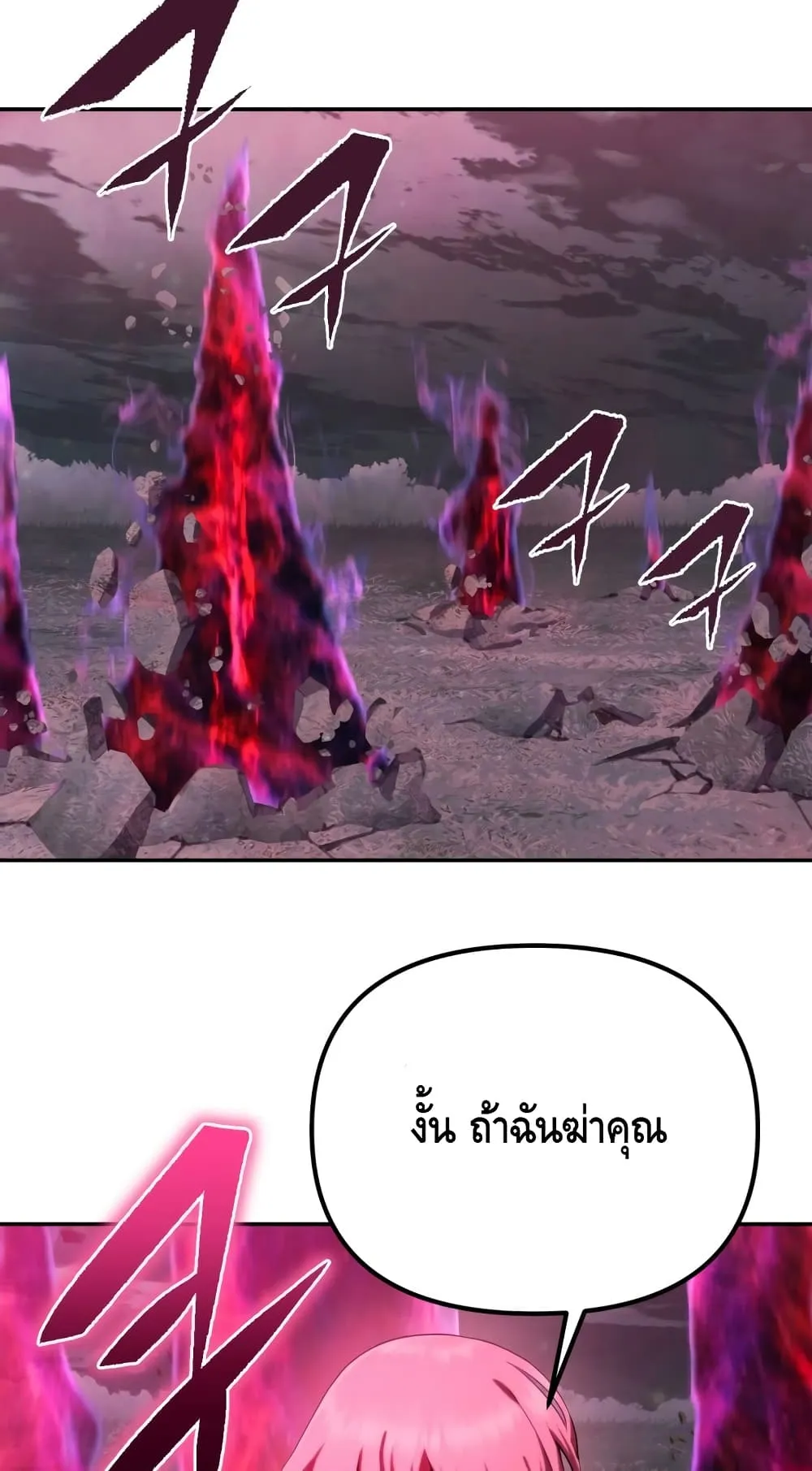 Maxed Out Leveling ตอนที่ 6 หน้า 11