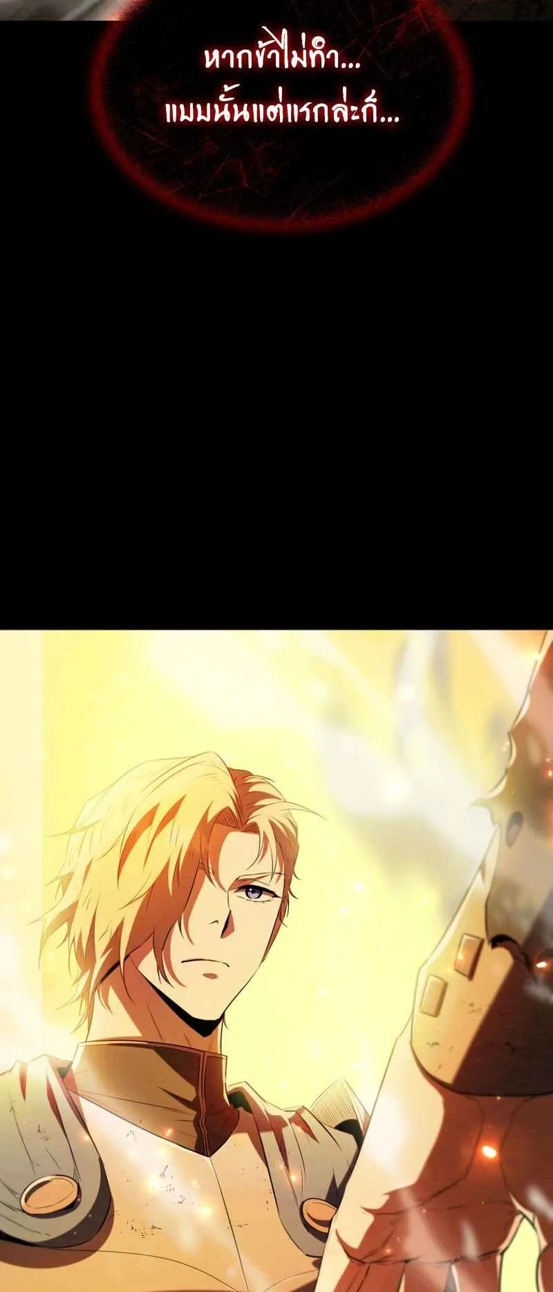 The Fox-Eyed Villain of the Demon Academy ตอนที่ 1 หน้า 7
