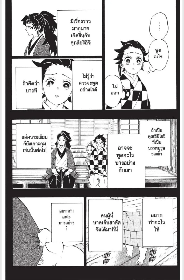 Kimetsu no yaiba ตอนที่ 179 หน้า 182