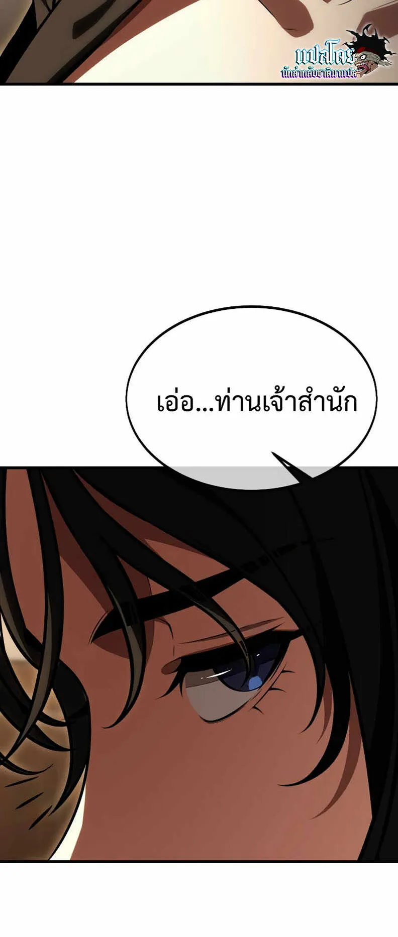 I Killed an Academy Player ตอนที่ 19 หน้า 103