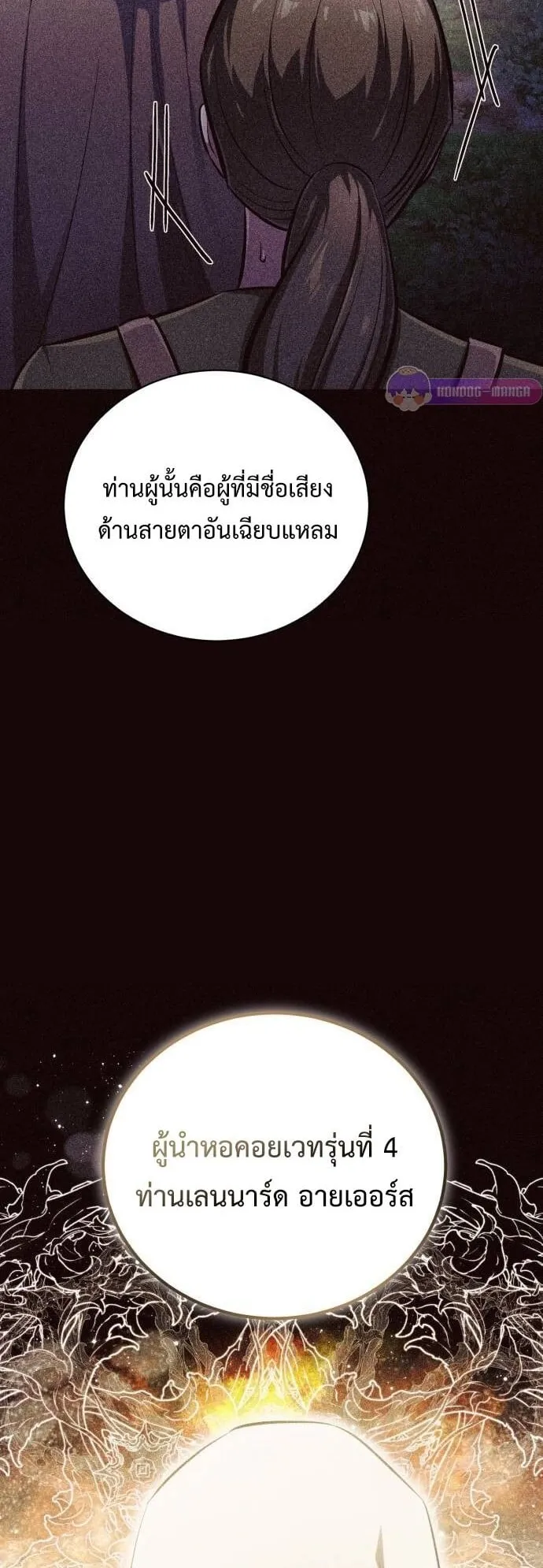 The Magic Tower’s Problem Child ตอนที่ 10 หน้า 29