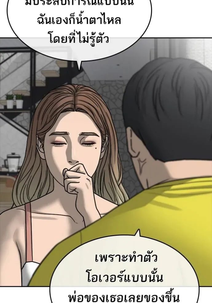 Loser Life 2 ตอนที่ 43 หน้า 80