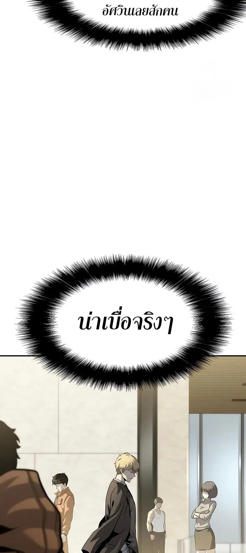 The Knight King Who Returned With a God ตอนที่ 9 หน้า 55