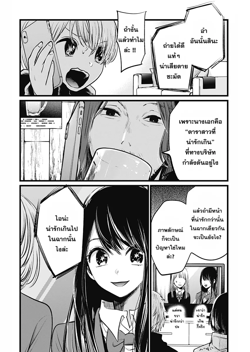 Oshi no Ko ตอนที่ 5 หน้า 16