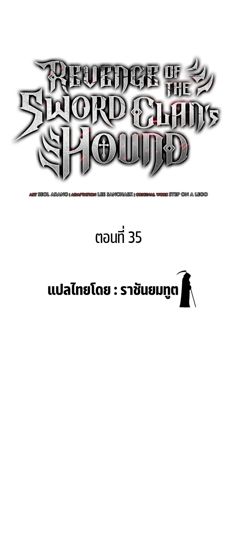 Revenge of the Iron-Blooded Sword Hound ตอนที่ 35 หน้า 14