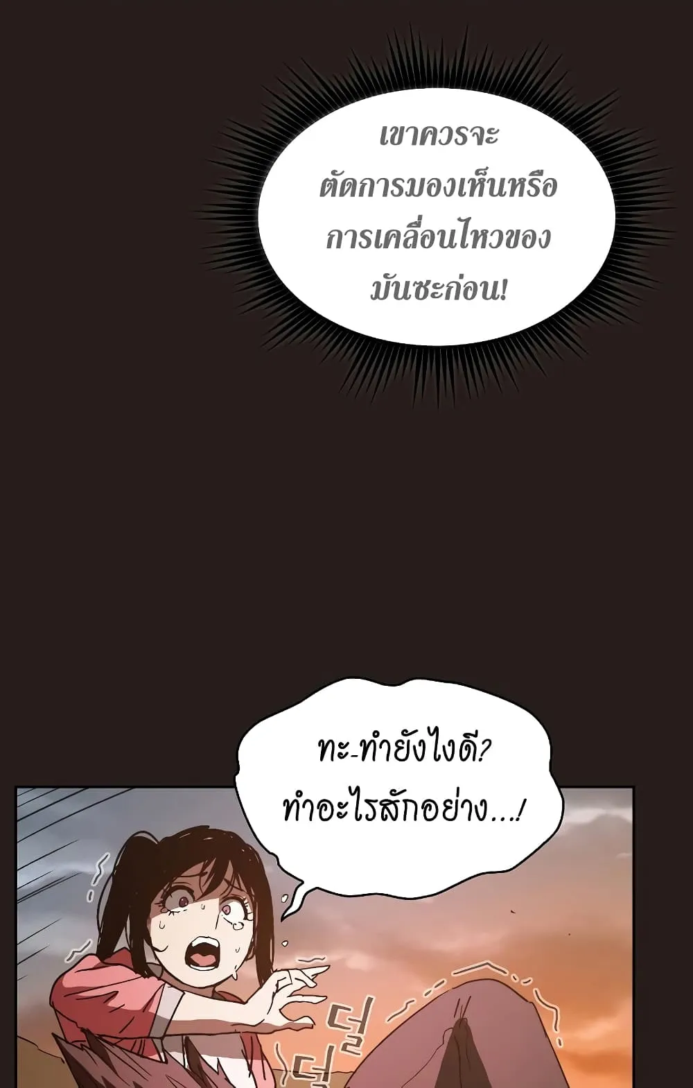 Is This Hunter for Real ตอนที่ 1 หน้า 80