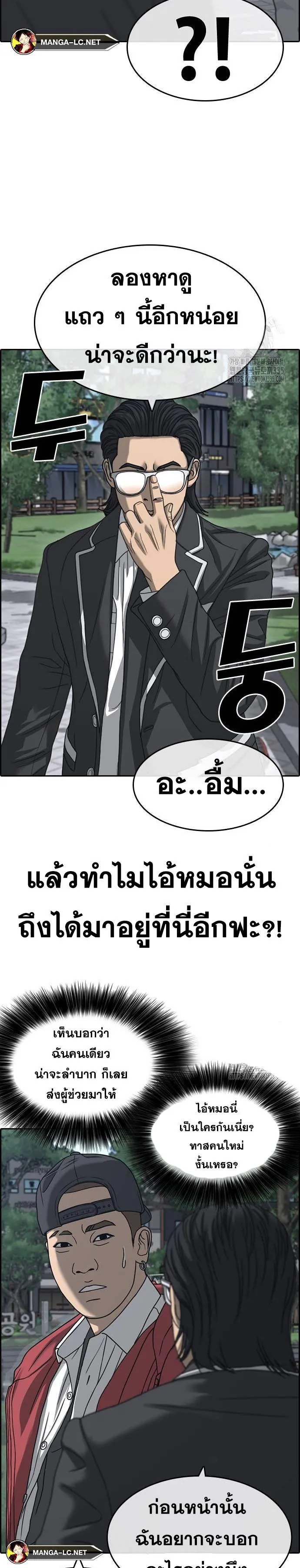 Loser Life 2 ตอนที่ 21 หน้า 23