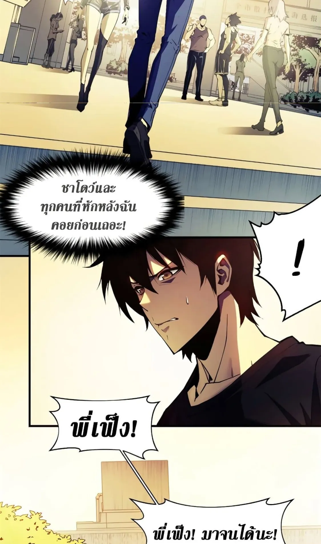 Reincarnation of the Strongest Sword God ตอนที่ 1 หน้า 35