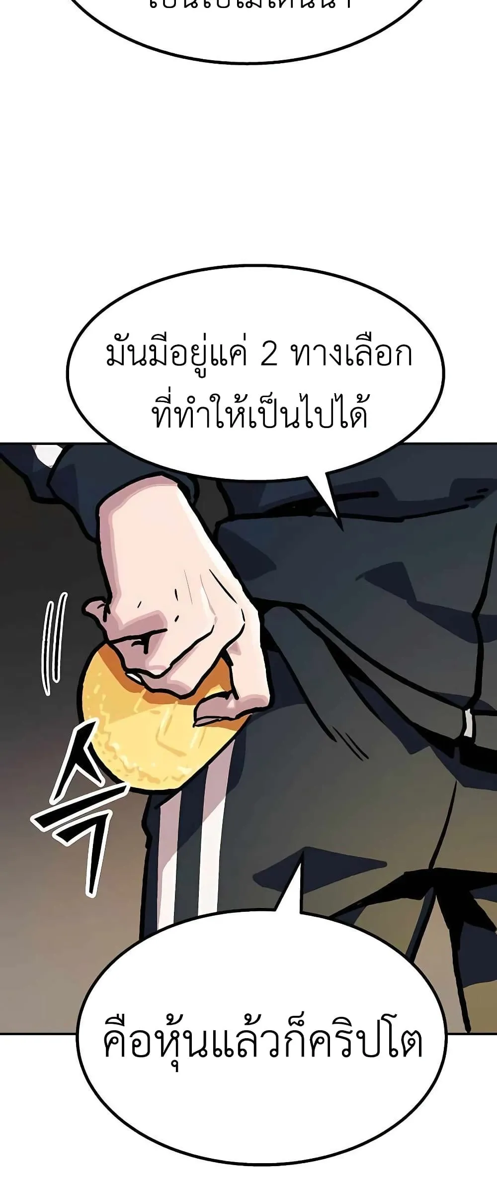 Skeleton Warrior ตอนที่ 1 หน้า 94