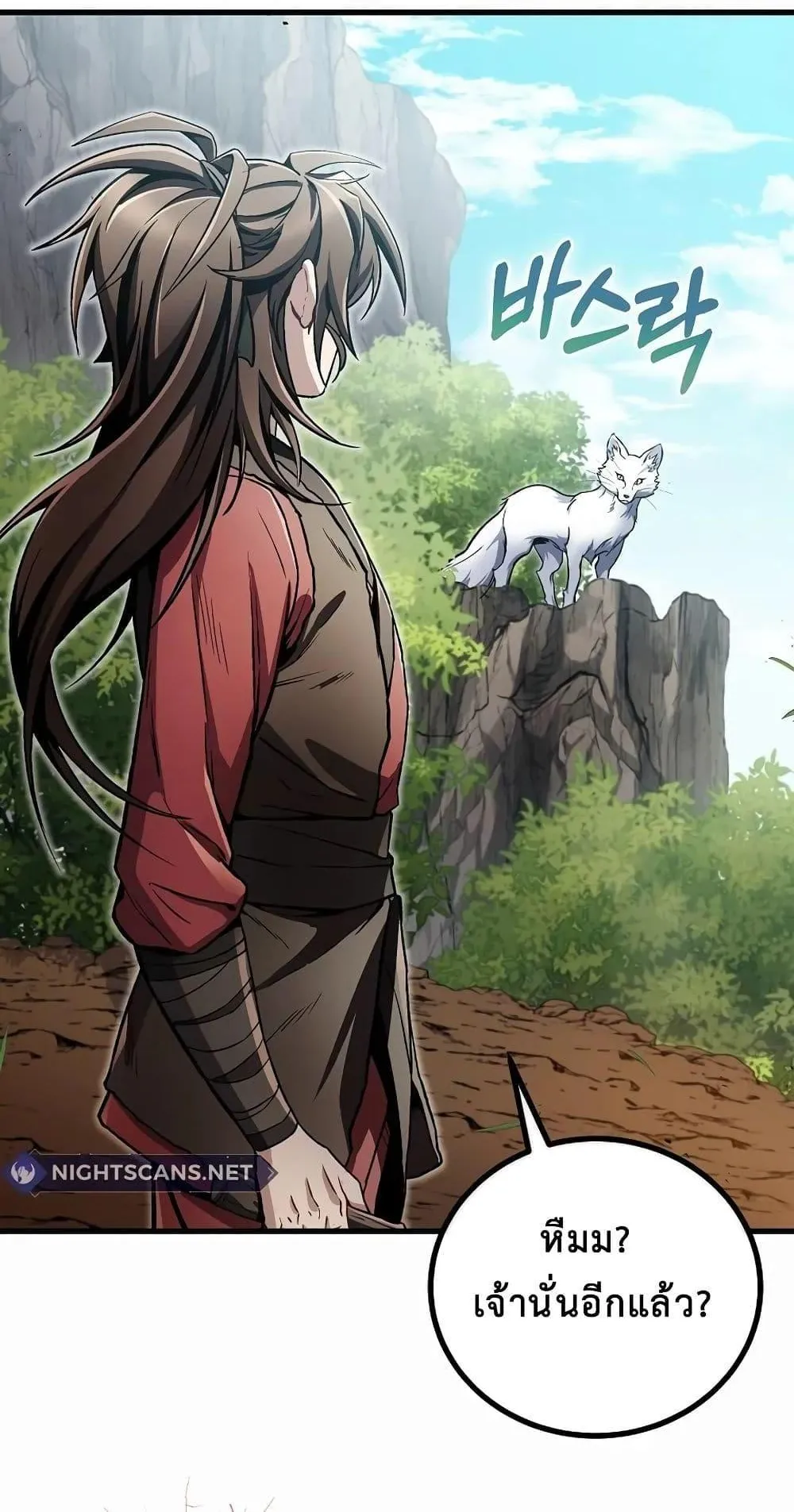 The Twin Swords of the Sima ตอนที่ 12 หน้า 60