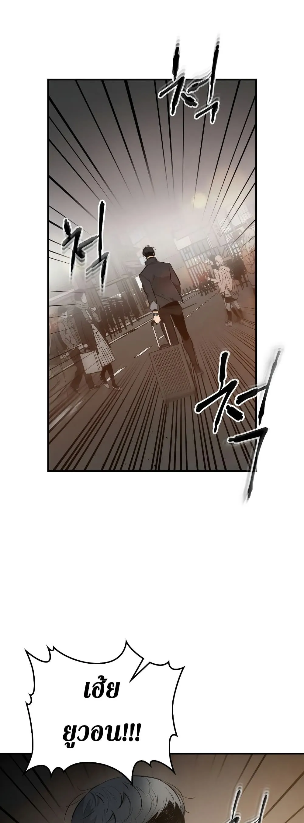 Leveling With the Gods ตอนที่ 2 หน้า 21