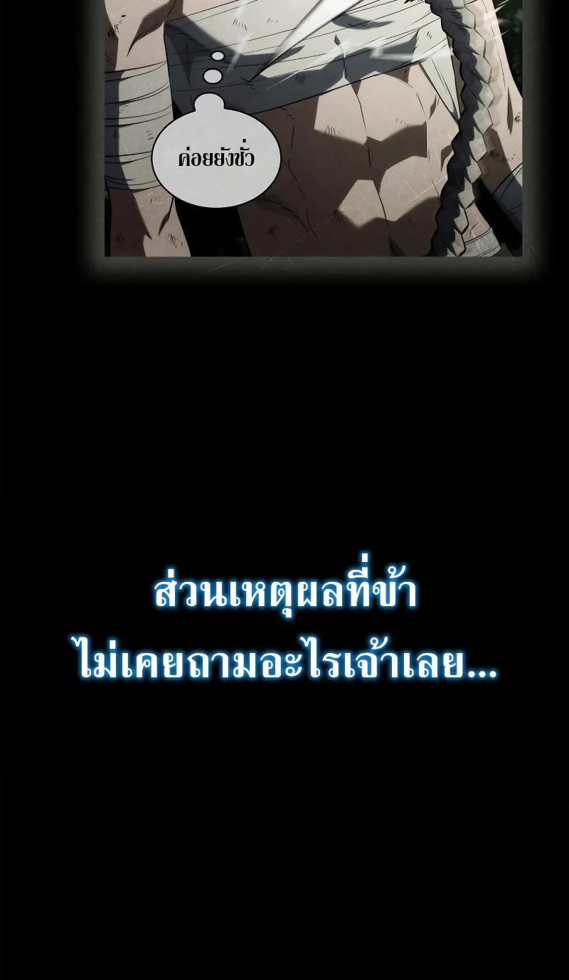Revenge of the Iron-Blooded Sword Hound ตอนที่ 44 หน้า 63