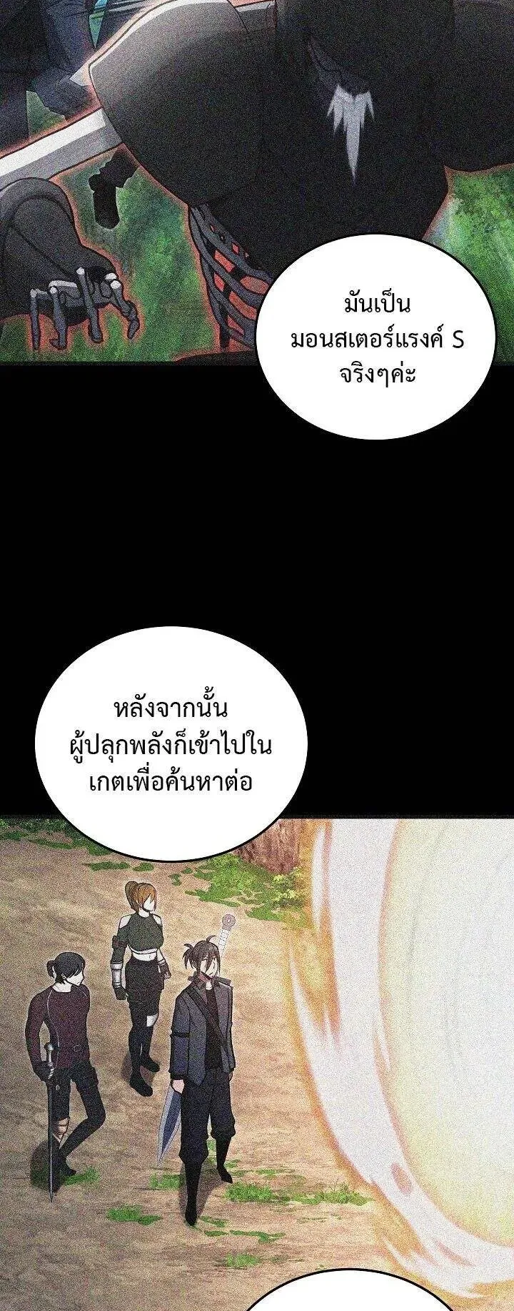 Disastrous Necromancer ตอนที่ 38 หน้า 5