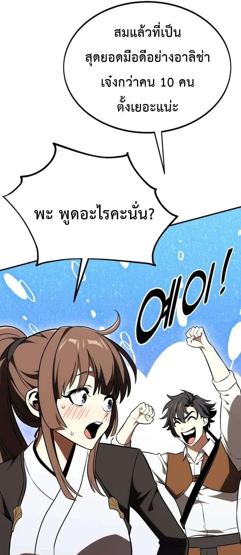 I Killed an Academy Player ตอนที่ 30 หน้า 14