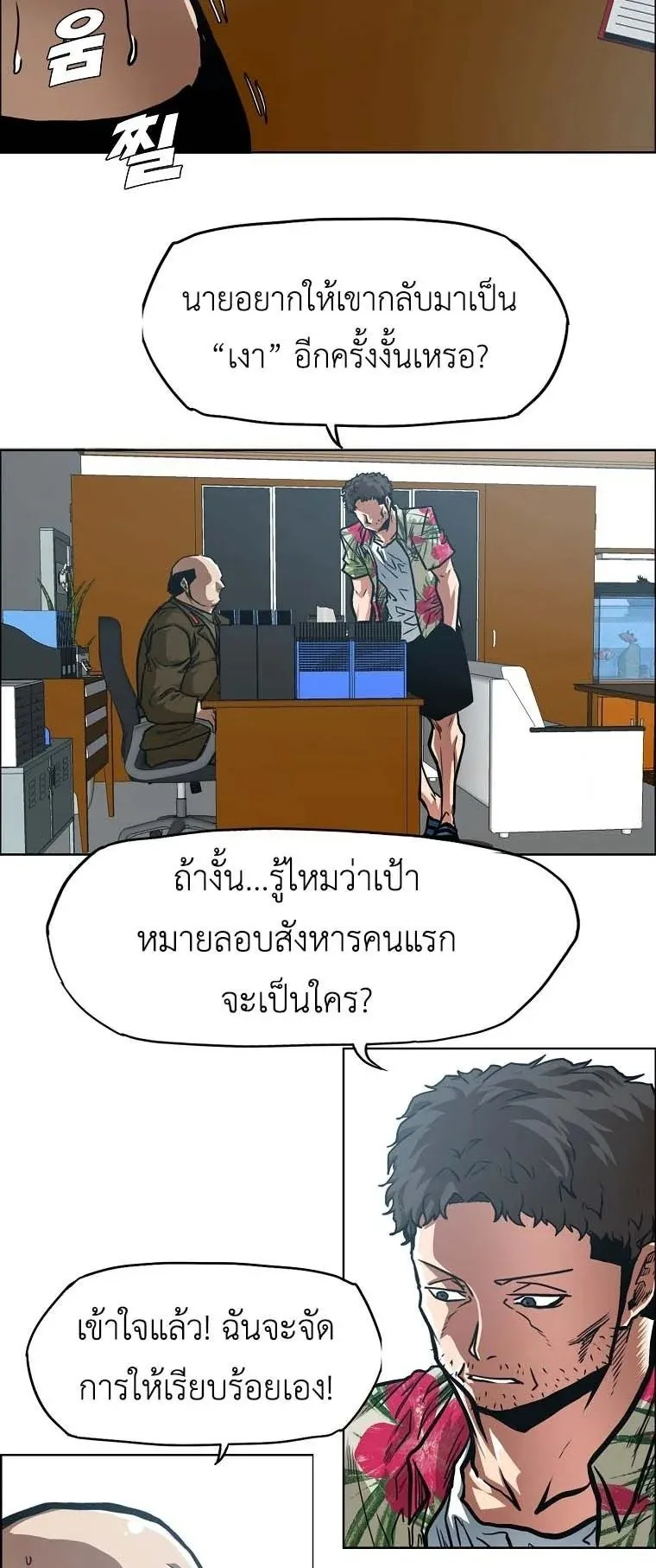 Secret Family ตอนที่ 34 หน้า 20