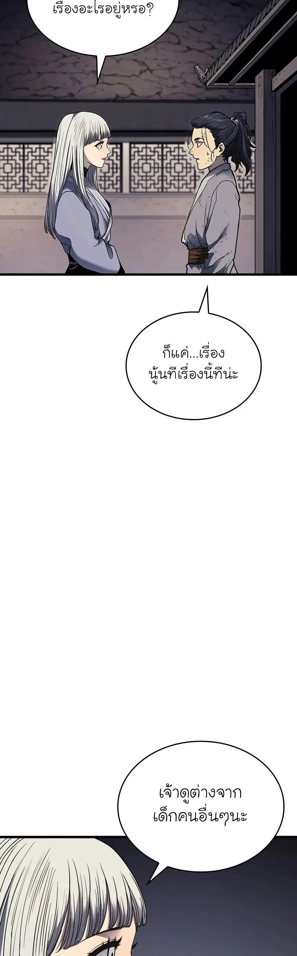Reaper of the Drifting Moon ตอนที่ 4 หน้า 47