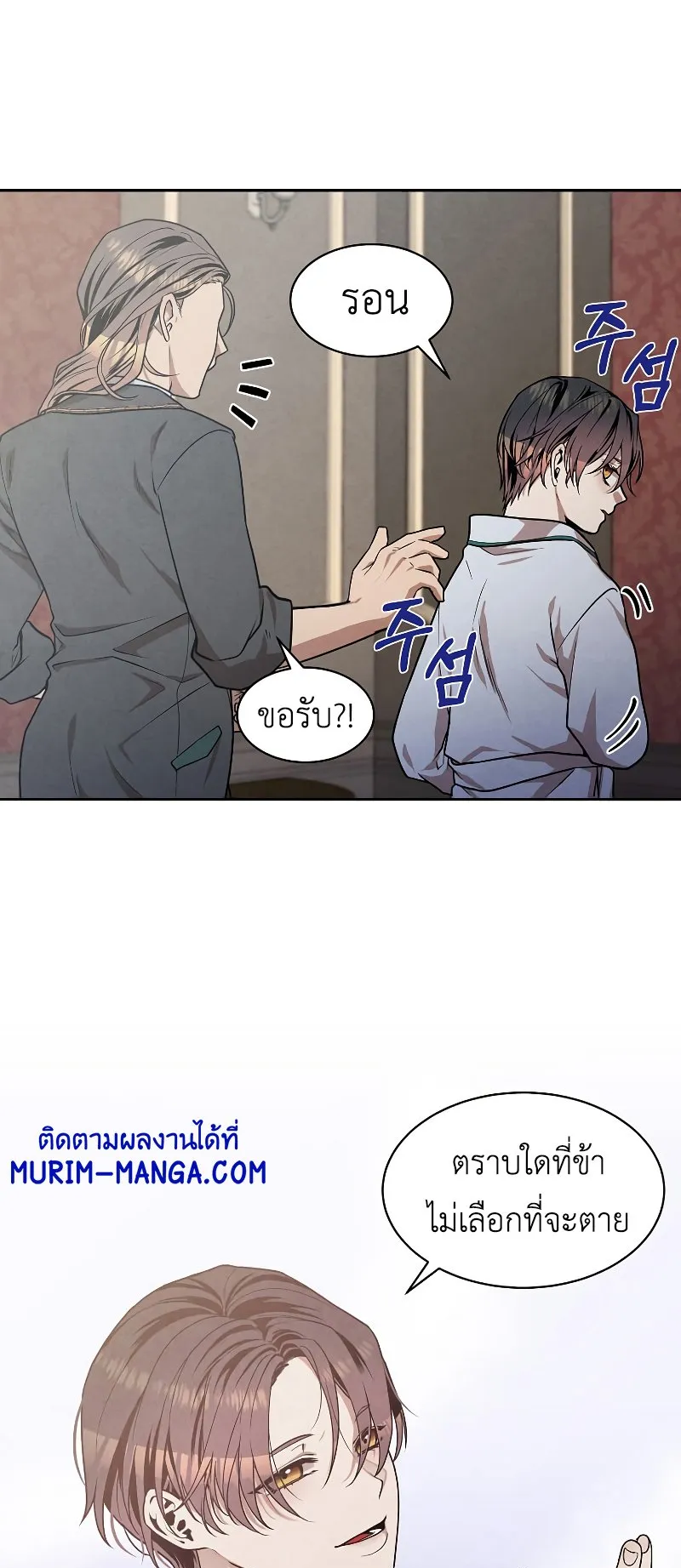 Legendary Youngest Son of the Marquis House ตอนที่ 14 หน้า 25