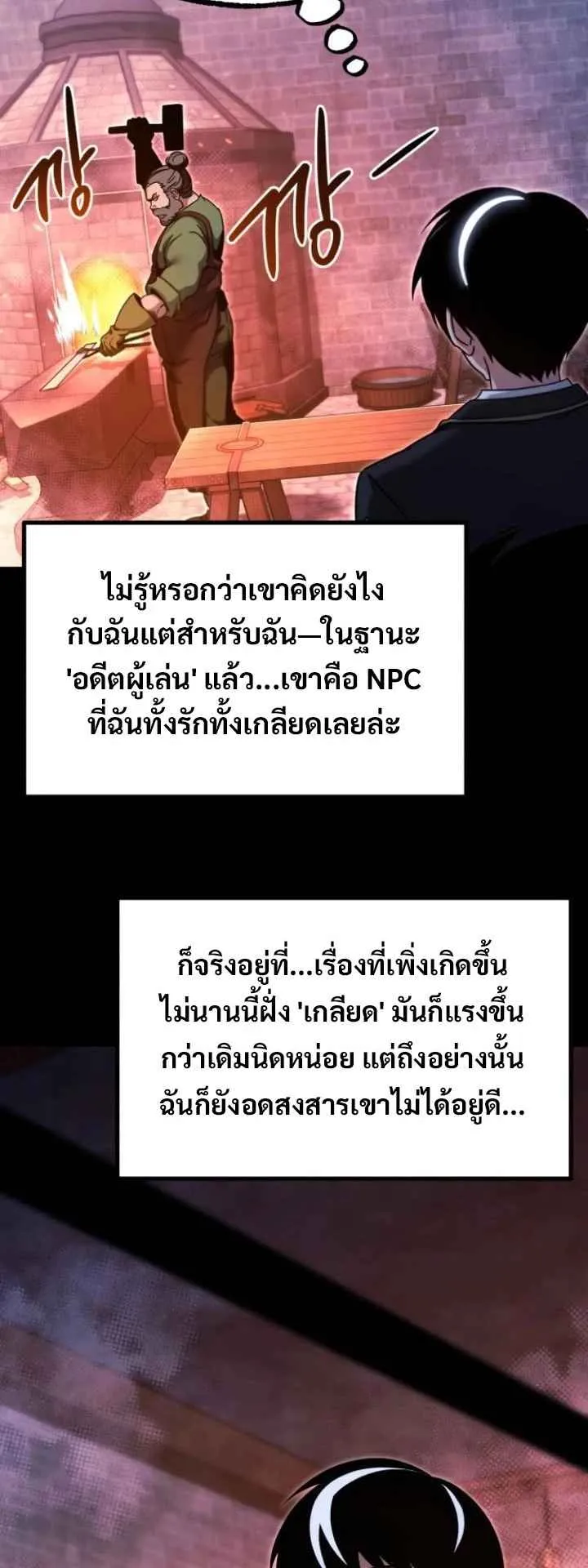 I Took Over The Academy With a Single Sashimi Knife ตอนที่ 37 หน้า 43