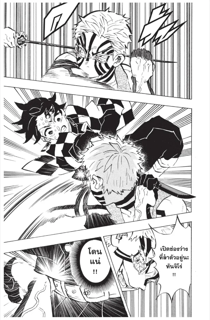 Kimetsu no yaiba ตอนที่ 150 หน้า 17