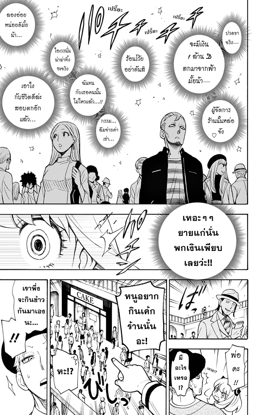Spy X Family ตอนที่ 3 หน้า 19