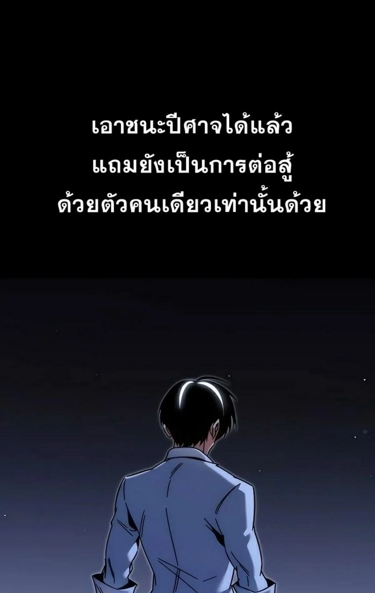 I Took Over The Academy With a Single Sashimi Knife ตอนที่ 21 หน้า 18