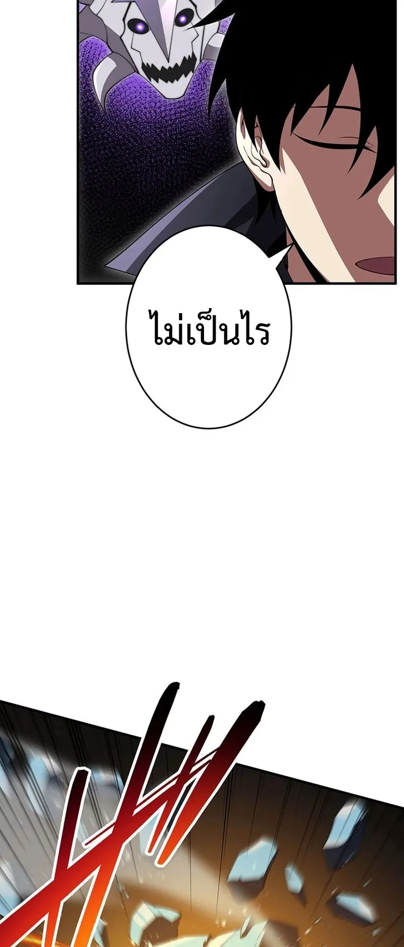 The God-Slaying Copycat ตอนที่ 37 หน้า 49