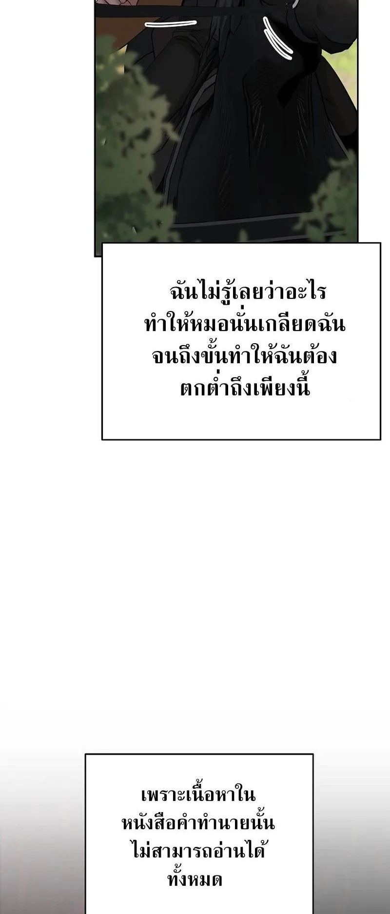 A Cadet Becomes a Prophet ตอนที่ 1 หน้า 68