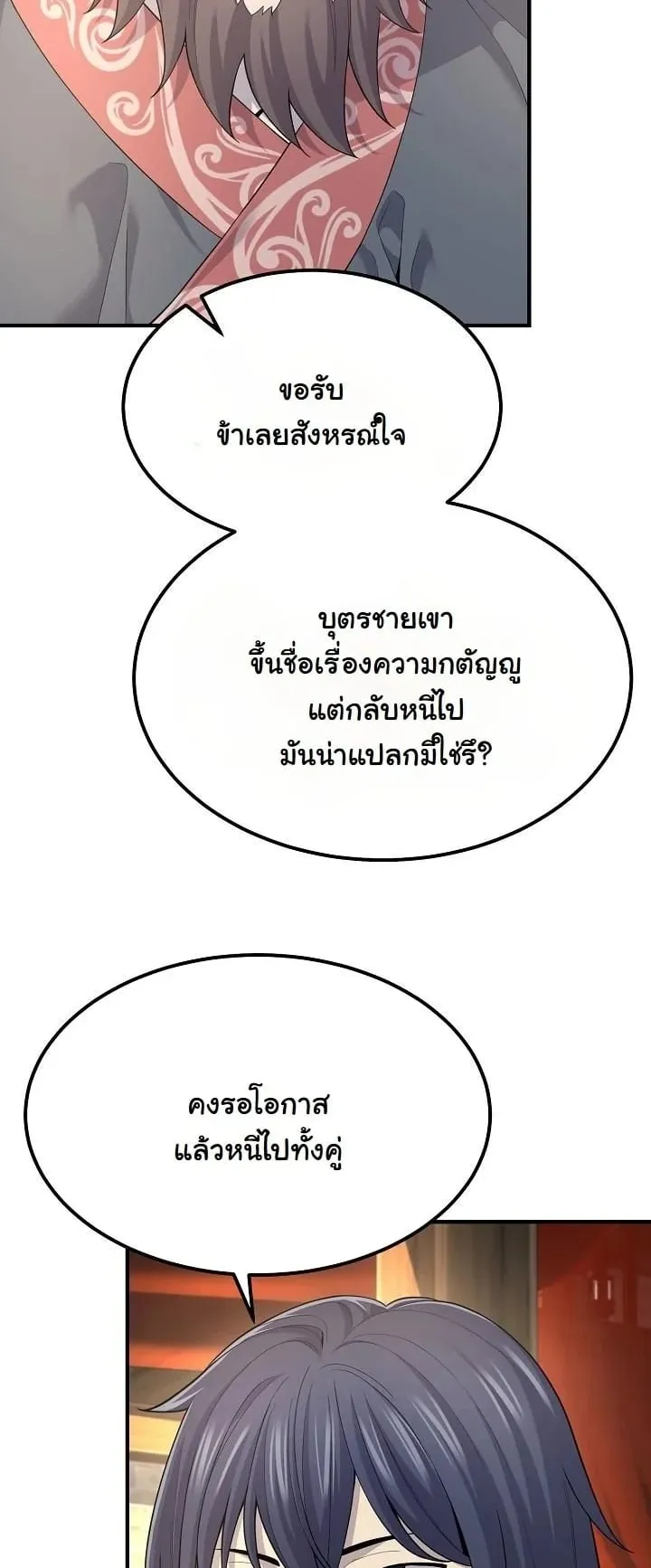 Monopolizing All Opportunities ตอนที่ 4 หน้า 4