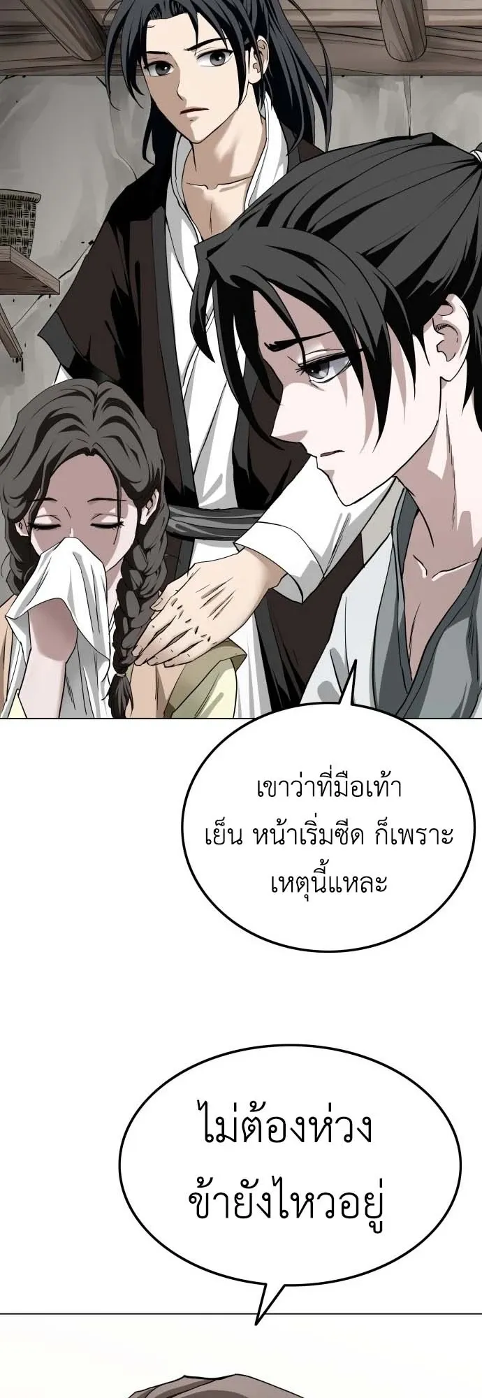 The Supreme Demonic Sword ตอนที่ 3 หน้า 49
