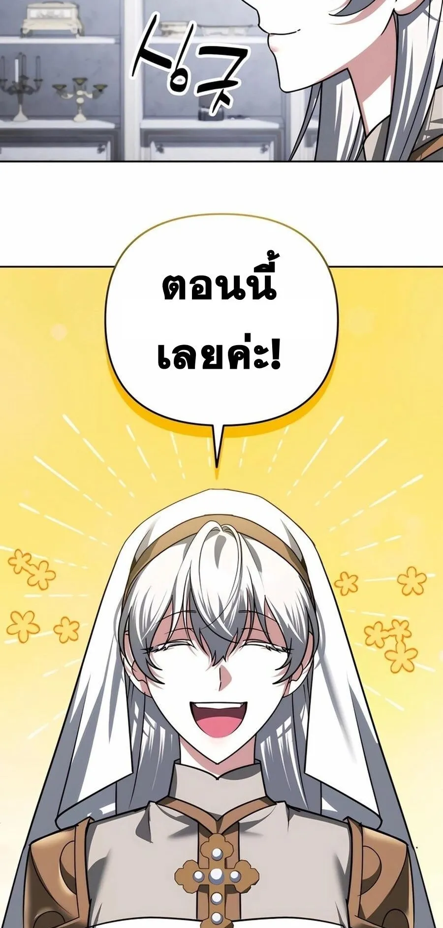 Sovereign of the Infinite Clones ตอนที่ 43 หน้า 81