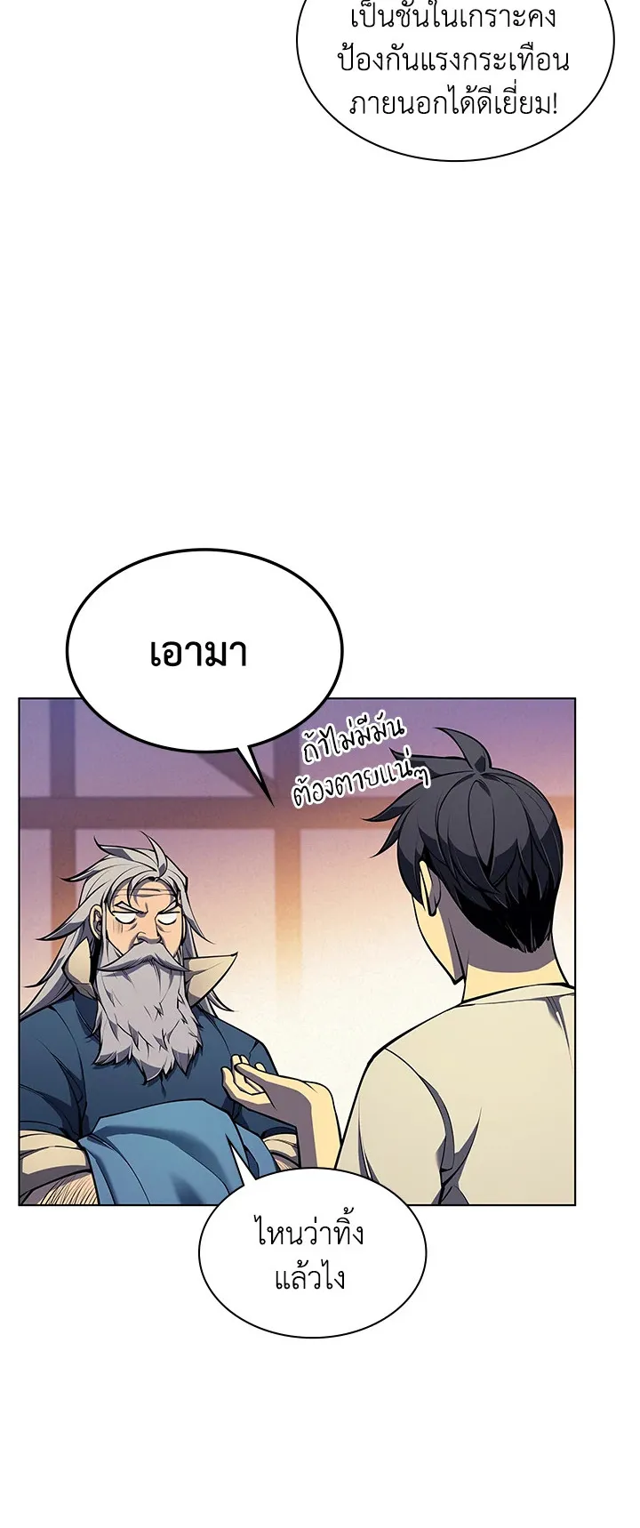 Overgeared ตอนที่ 41 หน้า 14