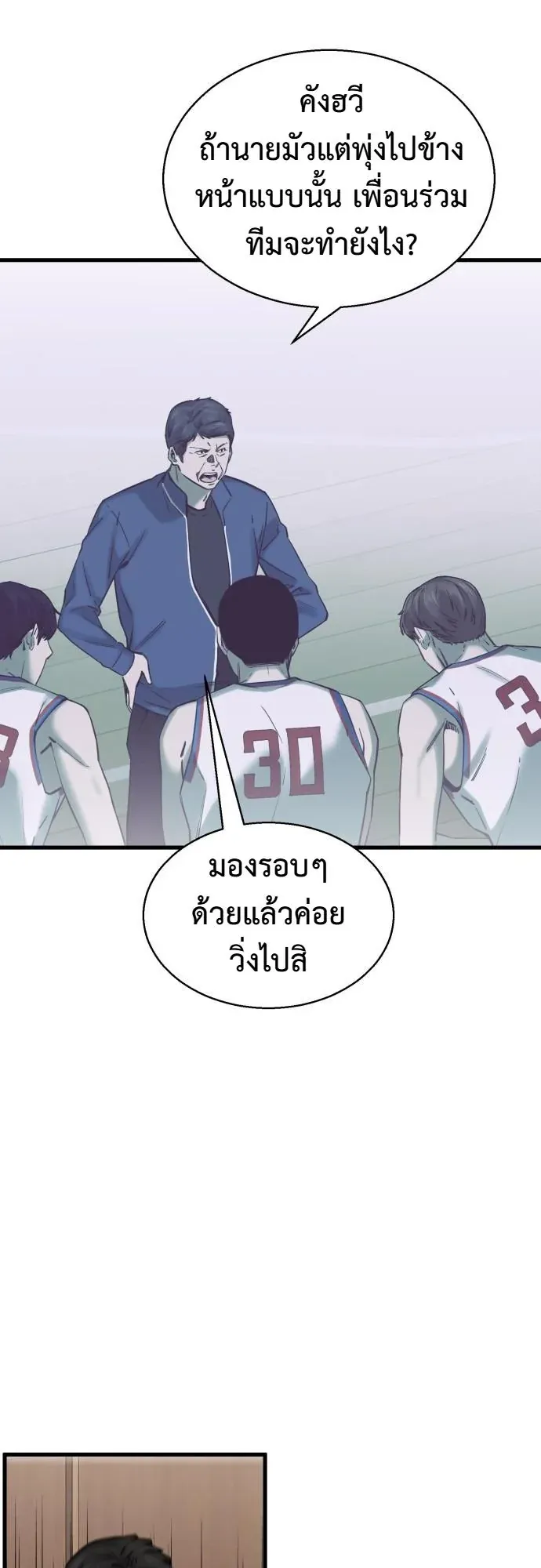 Ankle Breaker ตอนที่ 4 หน้า 61