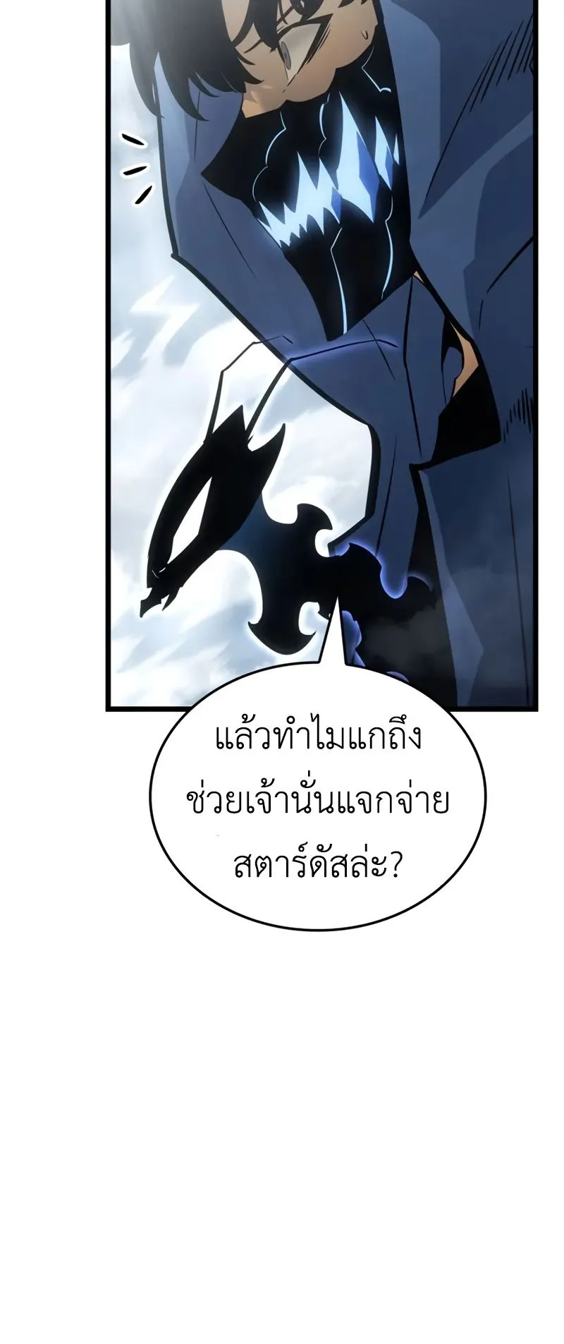 Solo Leveling: Ragnarok ตอนที่ 38 หน้า 59