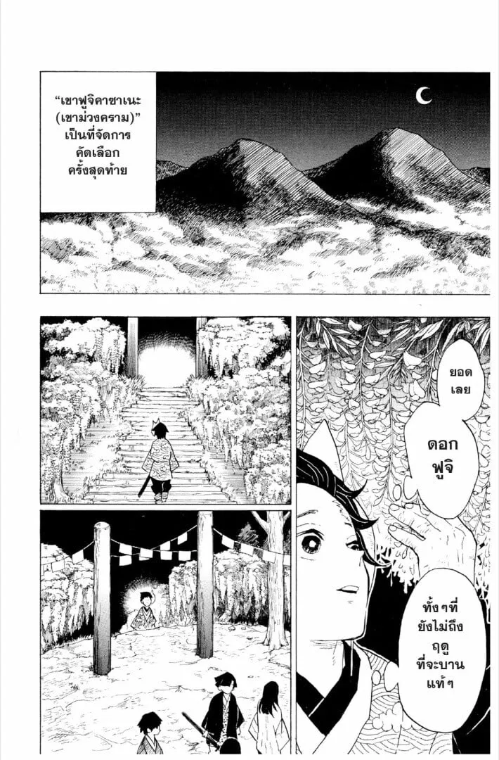 Kimetsu no yaiba ตอนที่ 1-7 หน้า 153