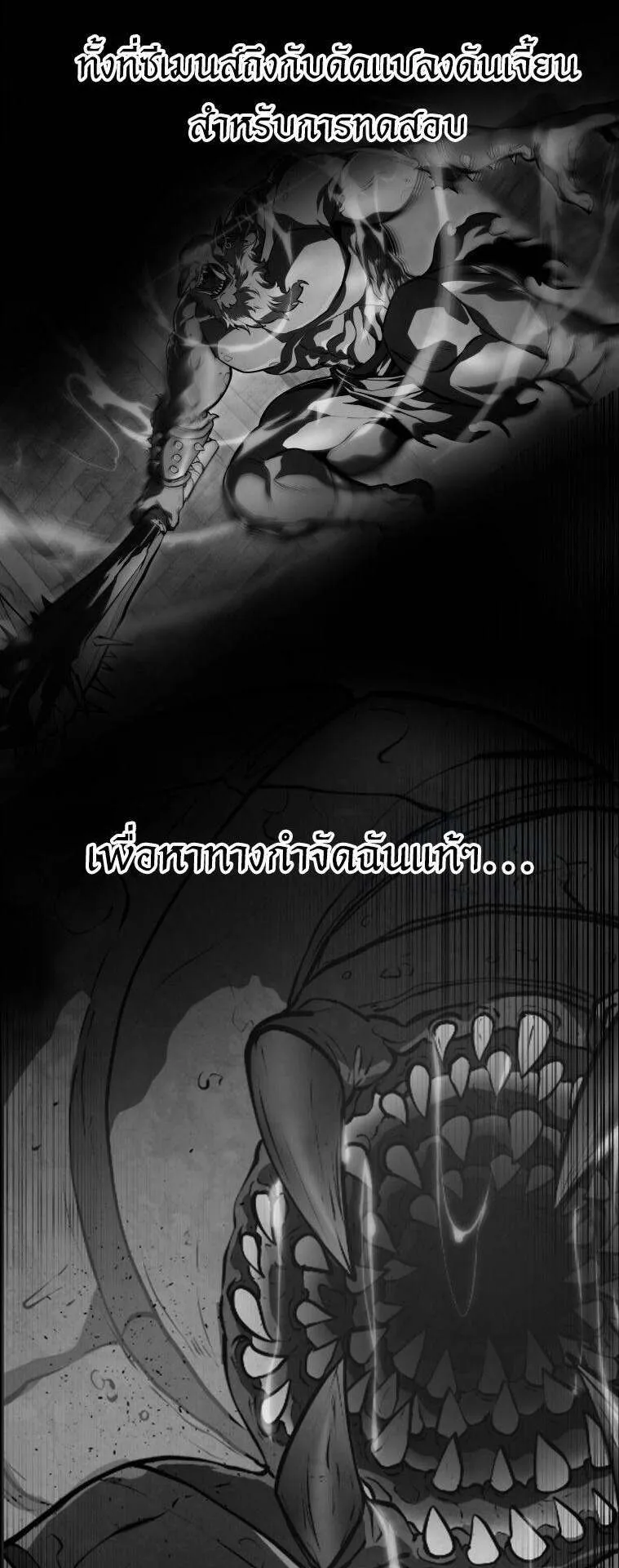 A Dragonslayer’s Peerless Regression ตอนที่ 25 หน้า 49