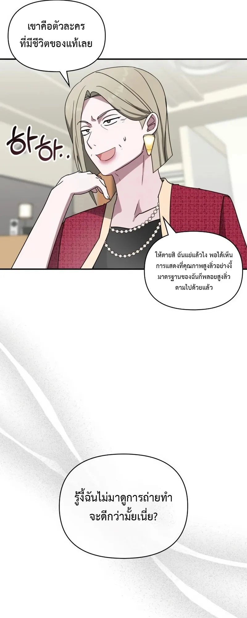 I Was Immediately Mistaken for a Monster Genius Actor ตอนที่ 61 หน้า 42