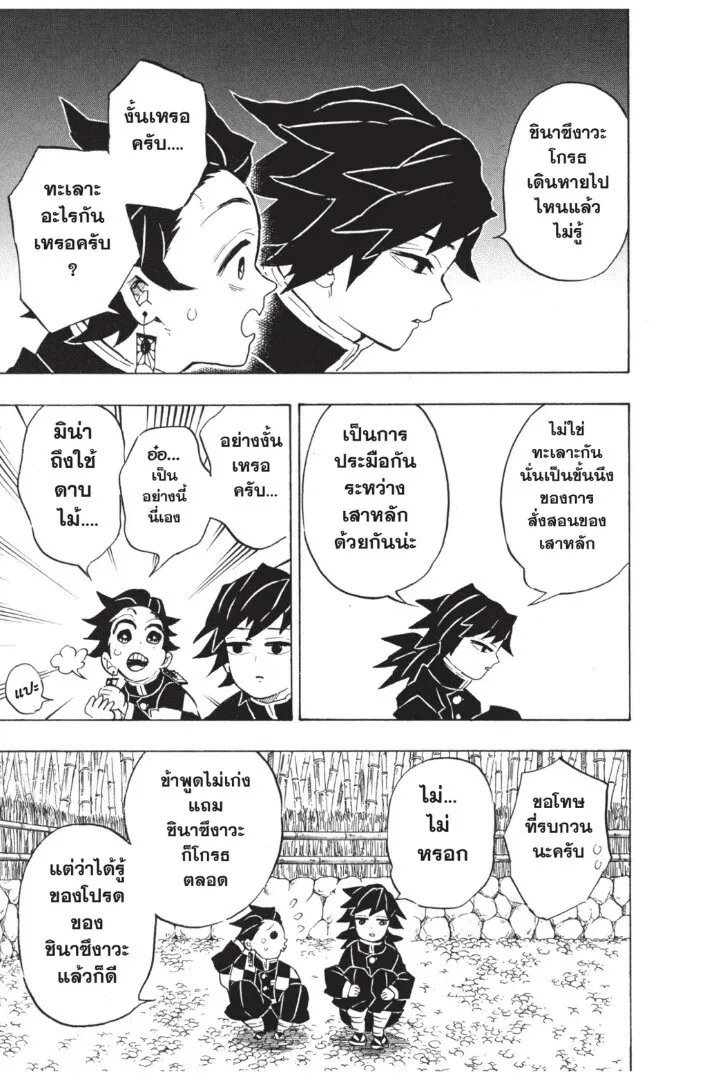 Kimetsu no yaiba ตอนที่ 134 หน้า 59