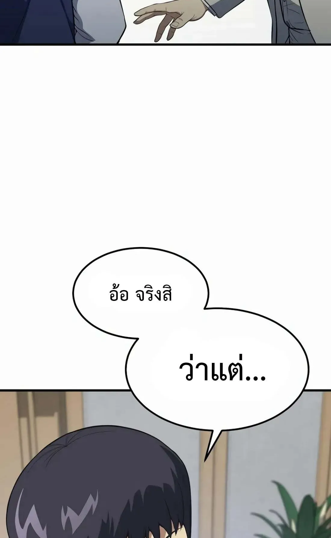 Academy Reincarnation Hero การหวนคืนของวีรบุรุษแห่งสถาบัน ตอนที่ 3 หน้า 142