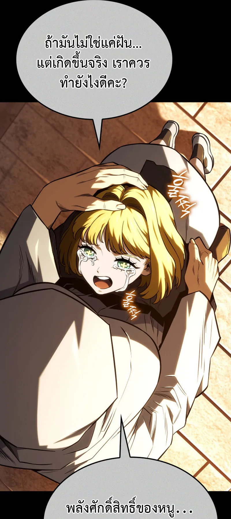 Revenge of the Iron-Blooded Sword Hound ตอนที่ 140 หน้า 84