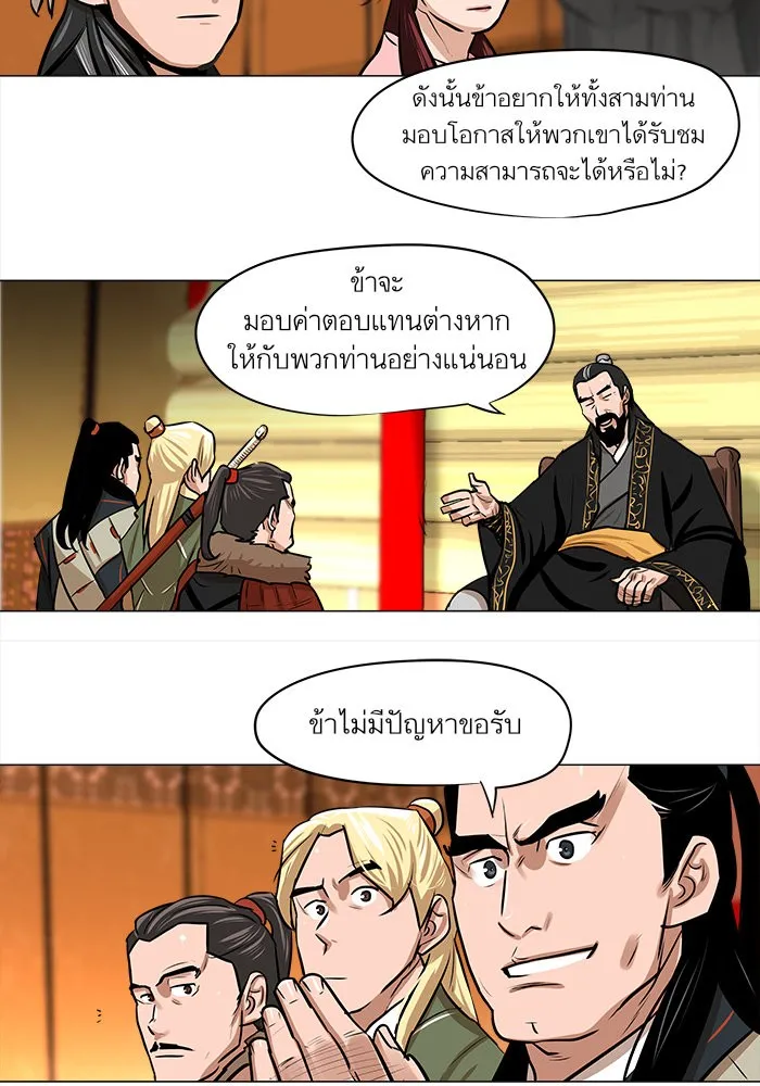 Escort Warrior ตอนที่ 5 หน้า 22