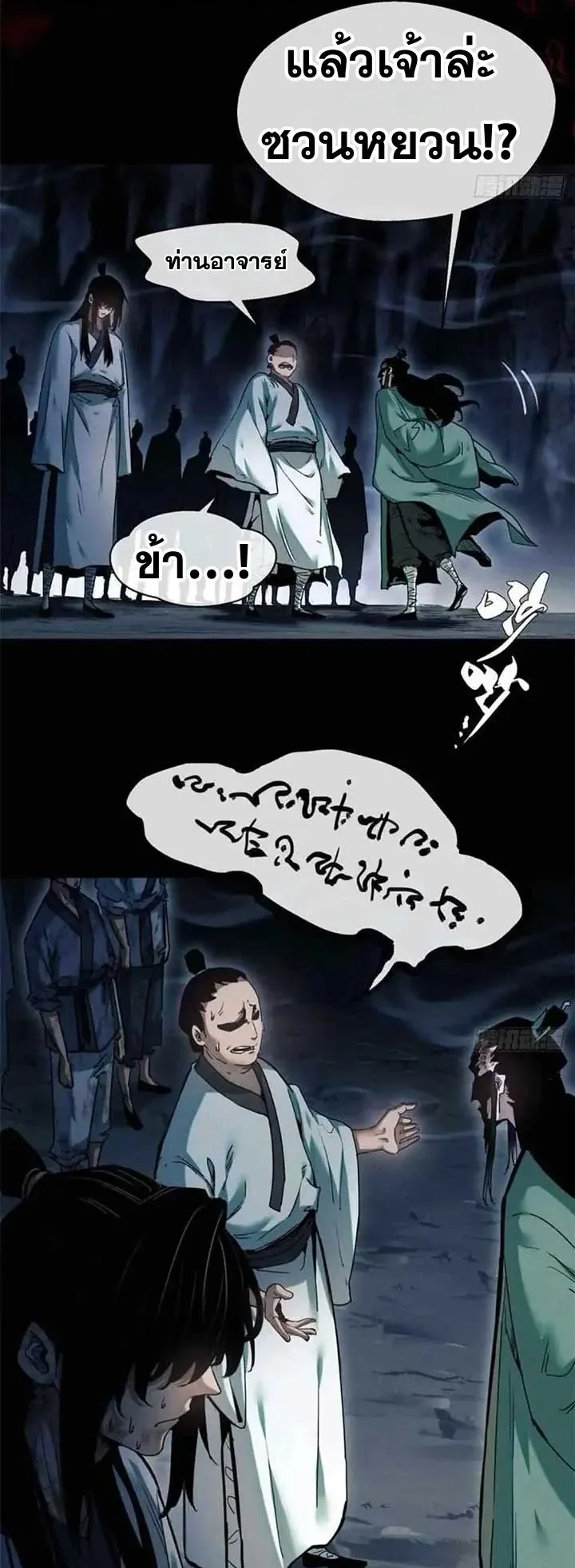 Dao of the Bizarre Immortal ตอนที่ 18 หน้า 11