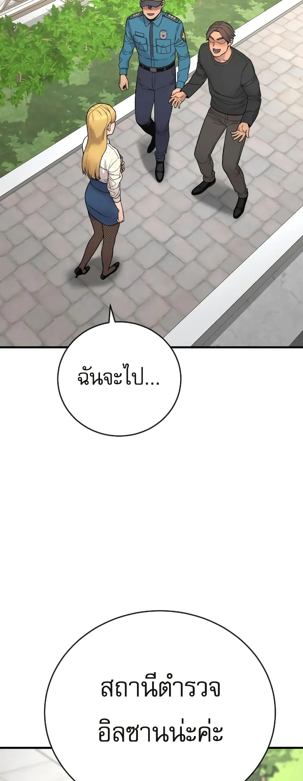 Return of the Bloodthirsty Police ตอนที่ 6 หน้า 75