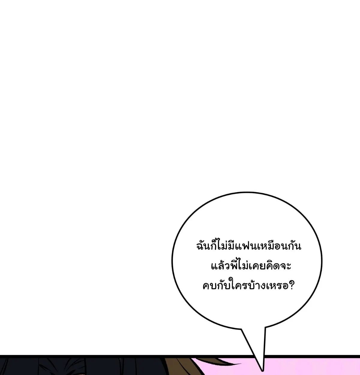 I Will Solo My Way Through This Apocalypse World ตอนที่ 22 หน้า 61