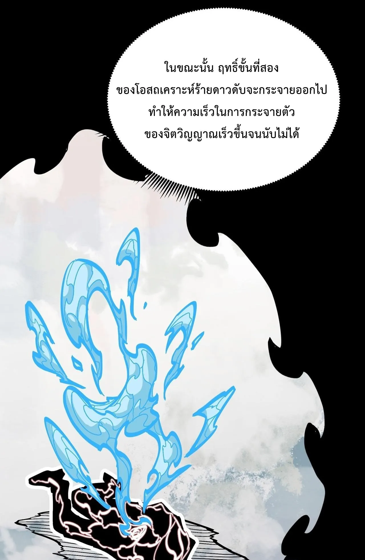 Immortal Fairy, Please Listen to My Explanation ตอนที่ 11 หน้า 4