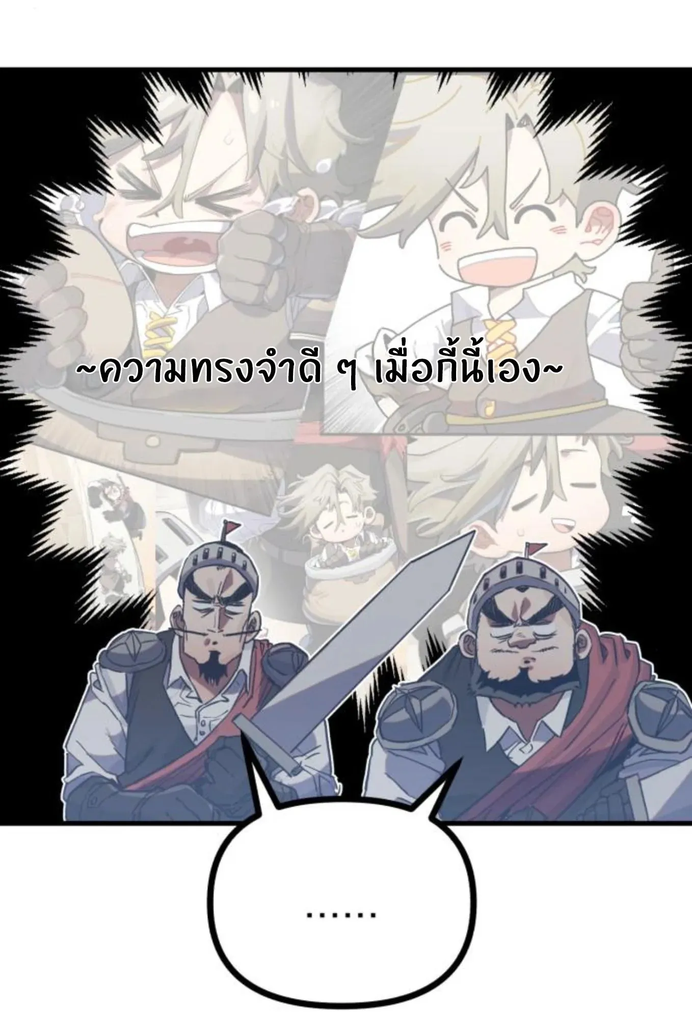 The Hero of the Heart Sword ตอนที่ 5 หน้า 178